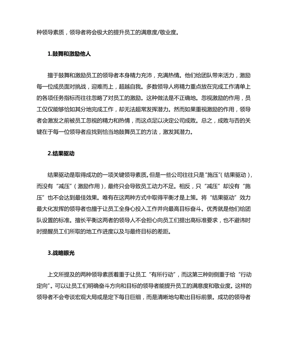 提升员工敬业度的九项行为_第3页