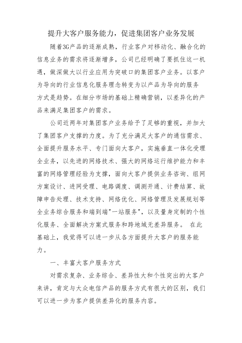 提升大客户服务能力_第1页