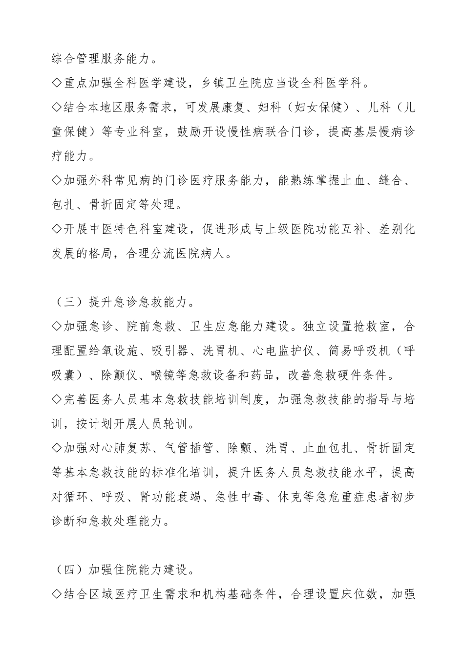 提升基层医疗卫生服务能力要做这十件事_第2页