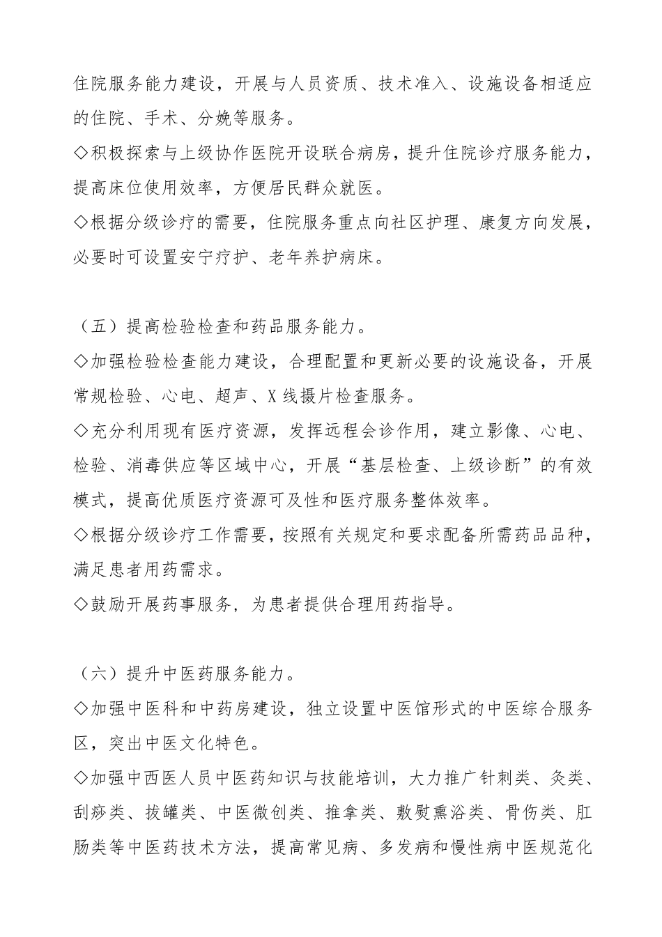 提升基层医疗卫生服务能力要做这十件事_第3页