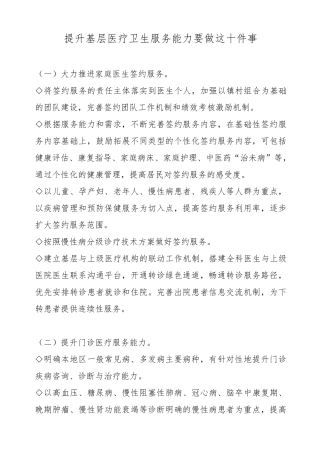 提升基层医疗卫生服务能力要做这十件事