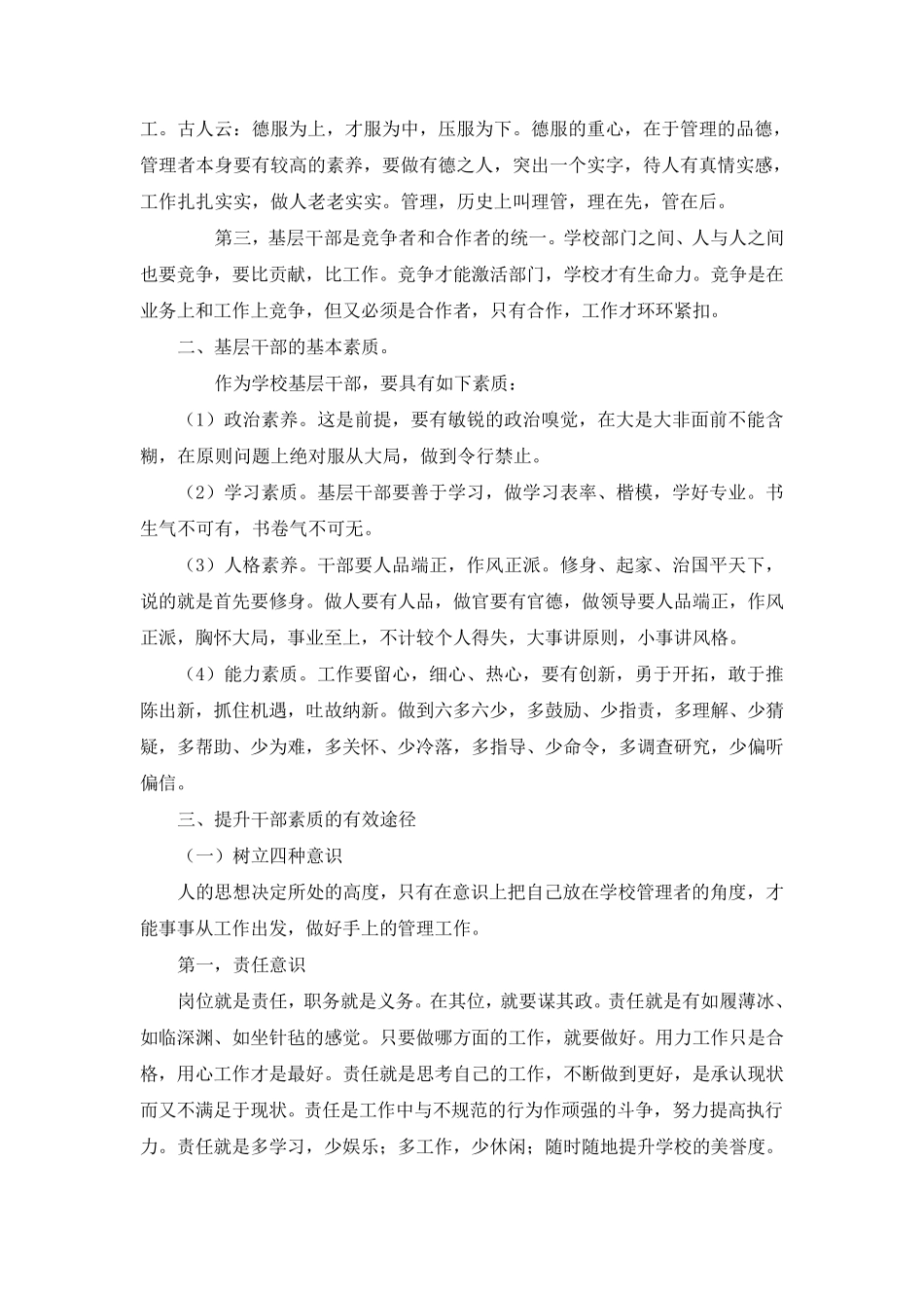 提升学校基层管理干部素质和能力的有效途径_第2页