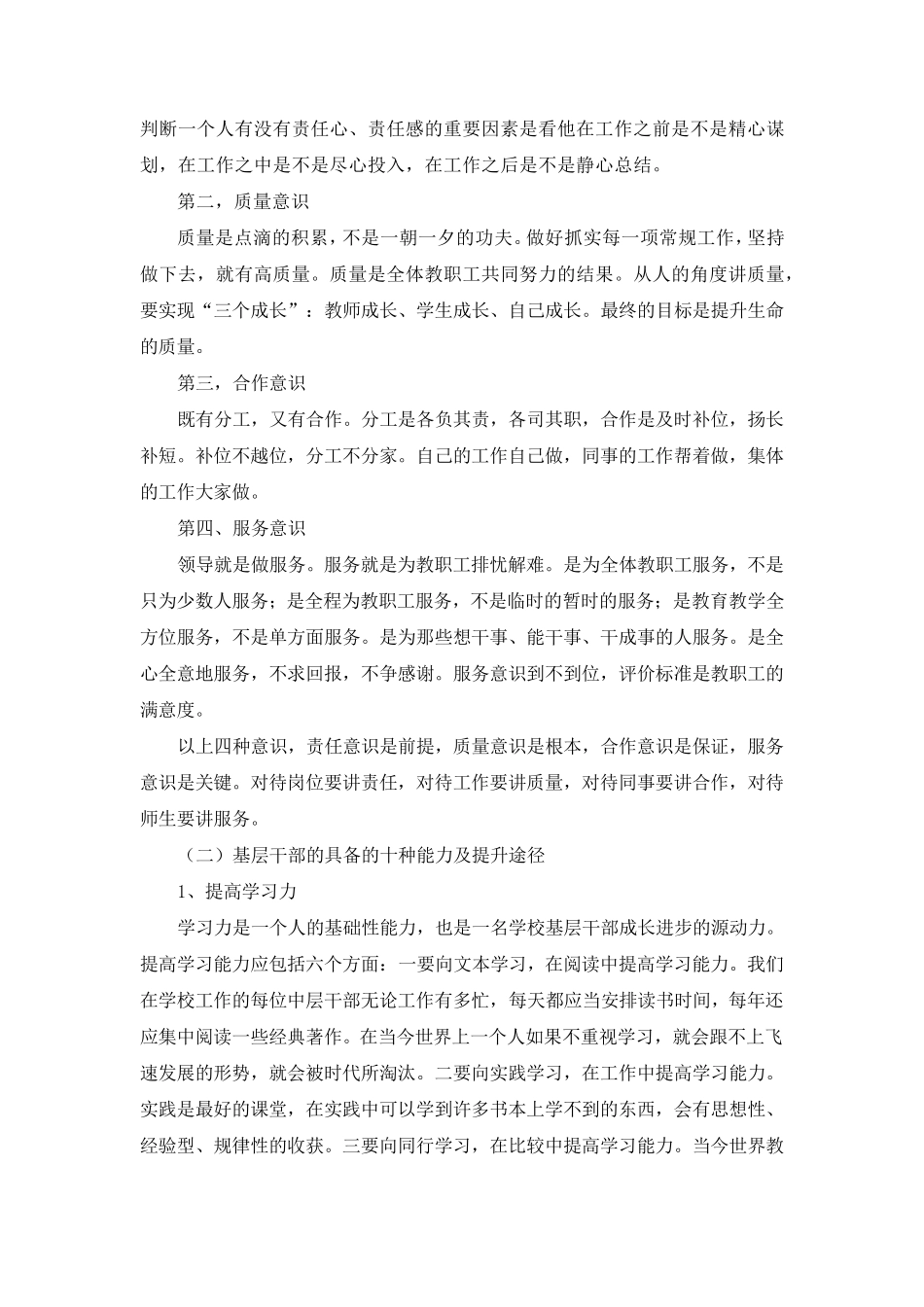 提升学校基层管理干部素质和能力的有效途径_第3页