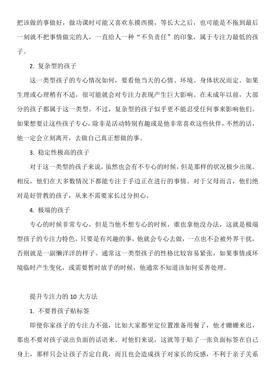 提升孩子专注力的10大方法_第2页