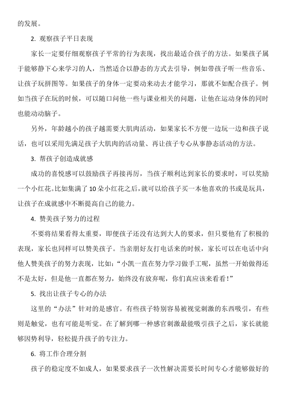 提升孩子专注力的10大方法_第3页