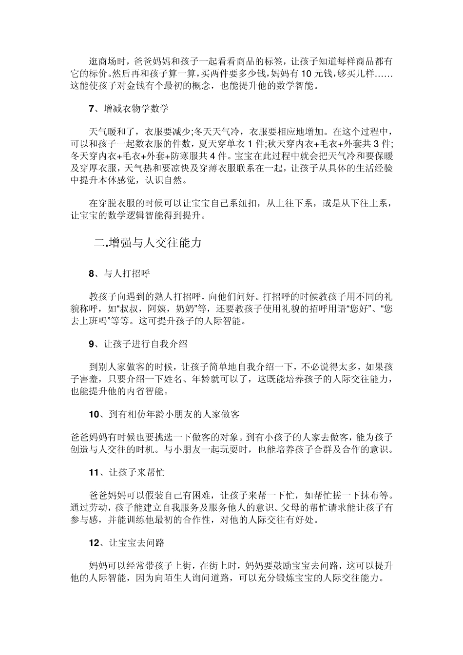 提升宝宝智力的40个简单方法大揭秘[家庭教育]_第2页