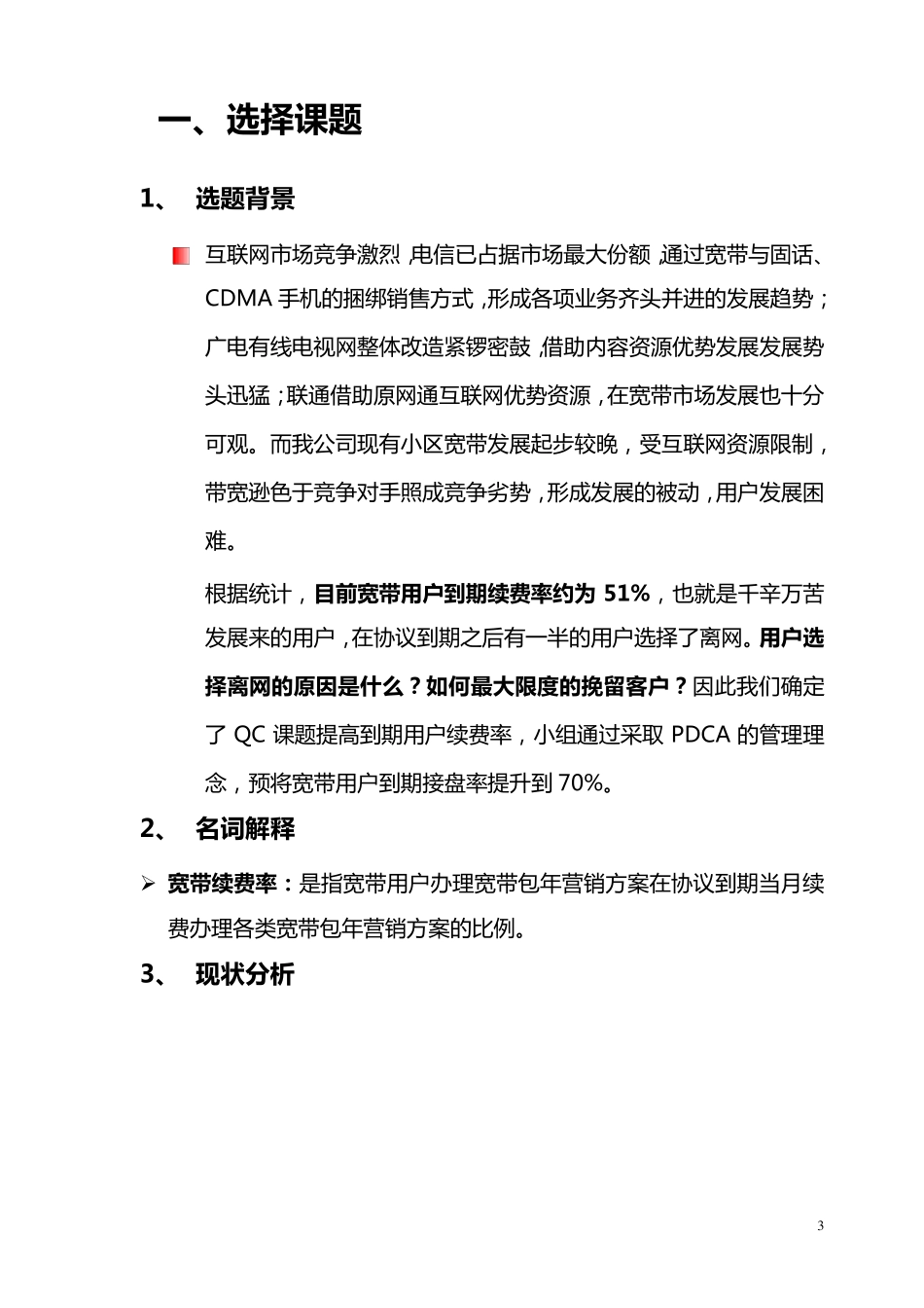 提升宽带用户到期续费率_第3页