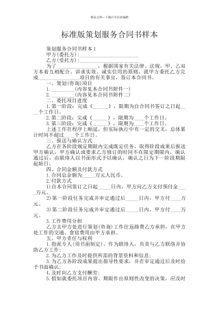 标准版策划服务合同书样本