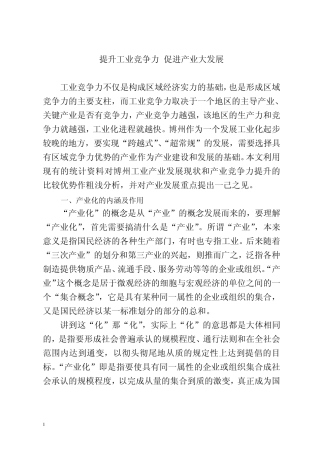 提升工业竞争力促进产业大发展