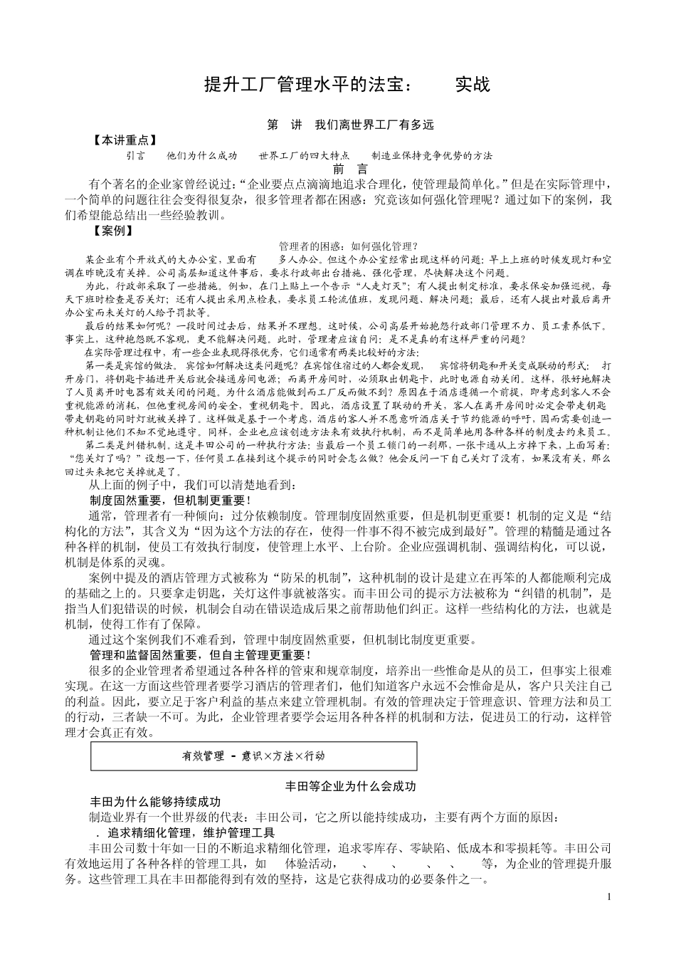 提升工厂管理水平的法宝：TPM实战_第1页