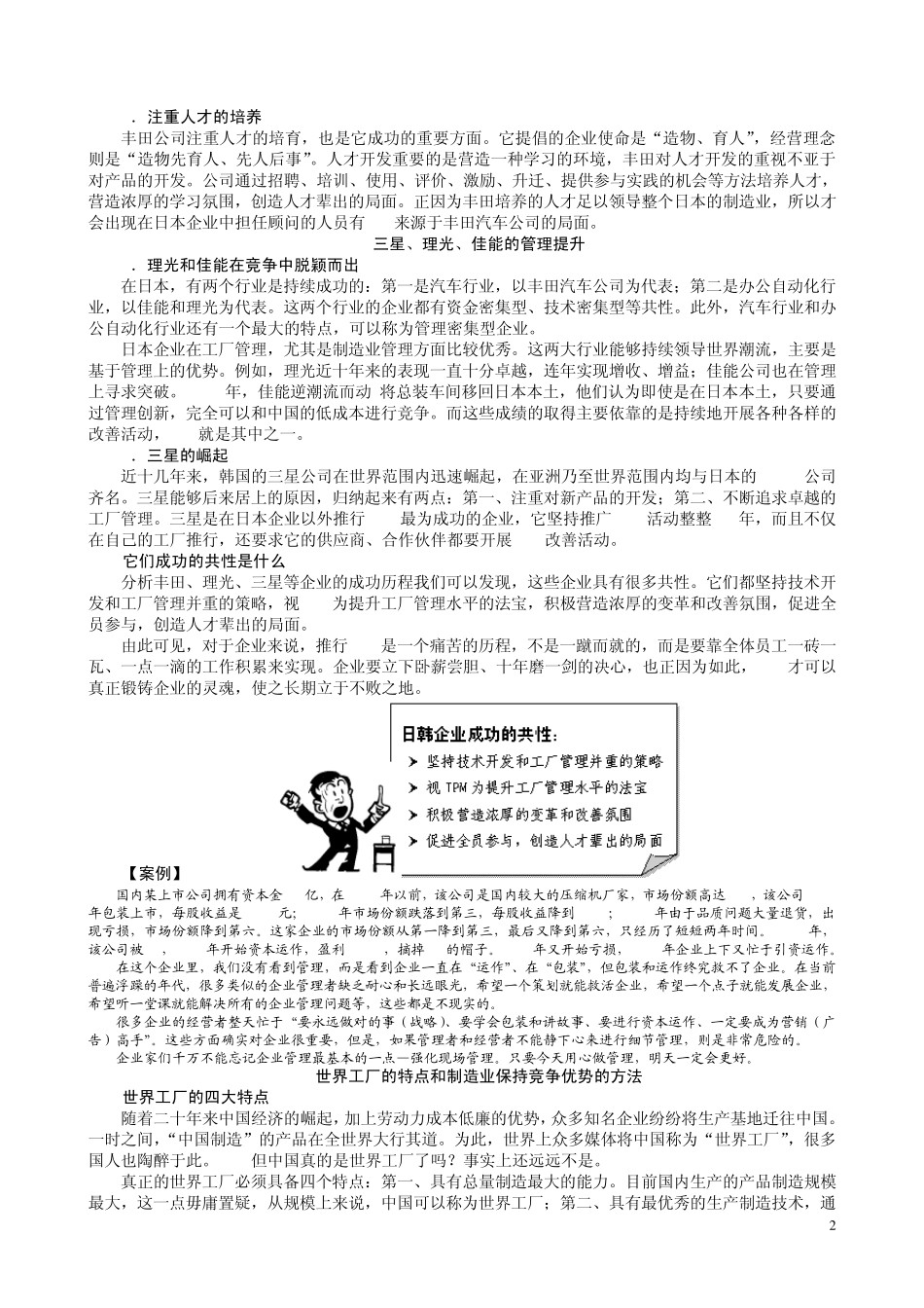 提升工厂管理水平的法宝：TPM实战_第2页