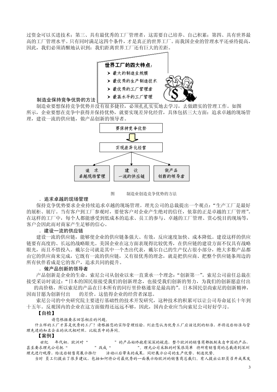 提升工厂管理水平的法宝：TPM实战_第3页