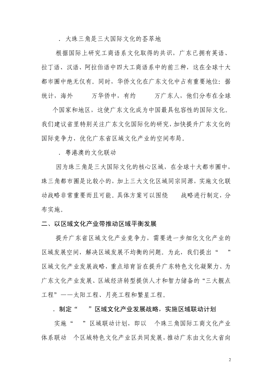 提升广东省区域文化产业竞争力的若干建议_第2页