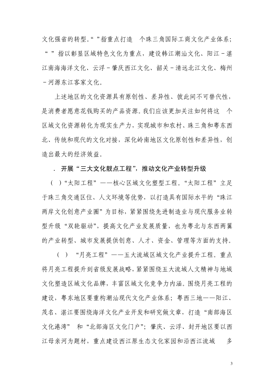 提升广东省区域文化产业竞争力的若干建议_第3页