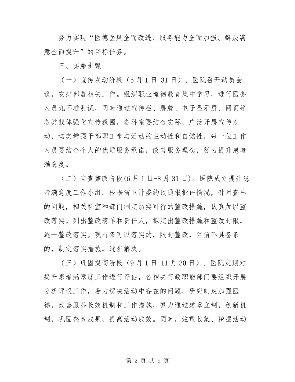 提升患者满意度实施方案提升患者满意度_第2页