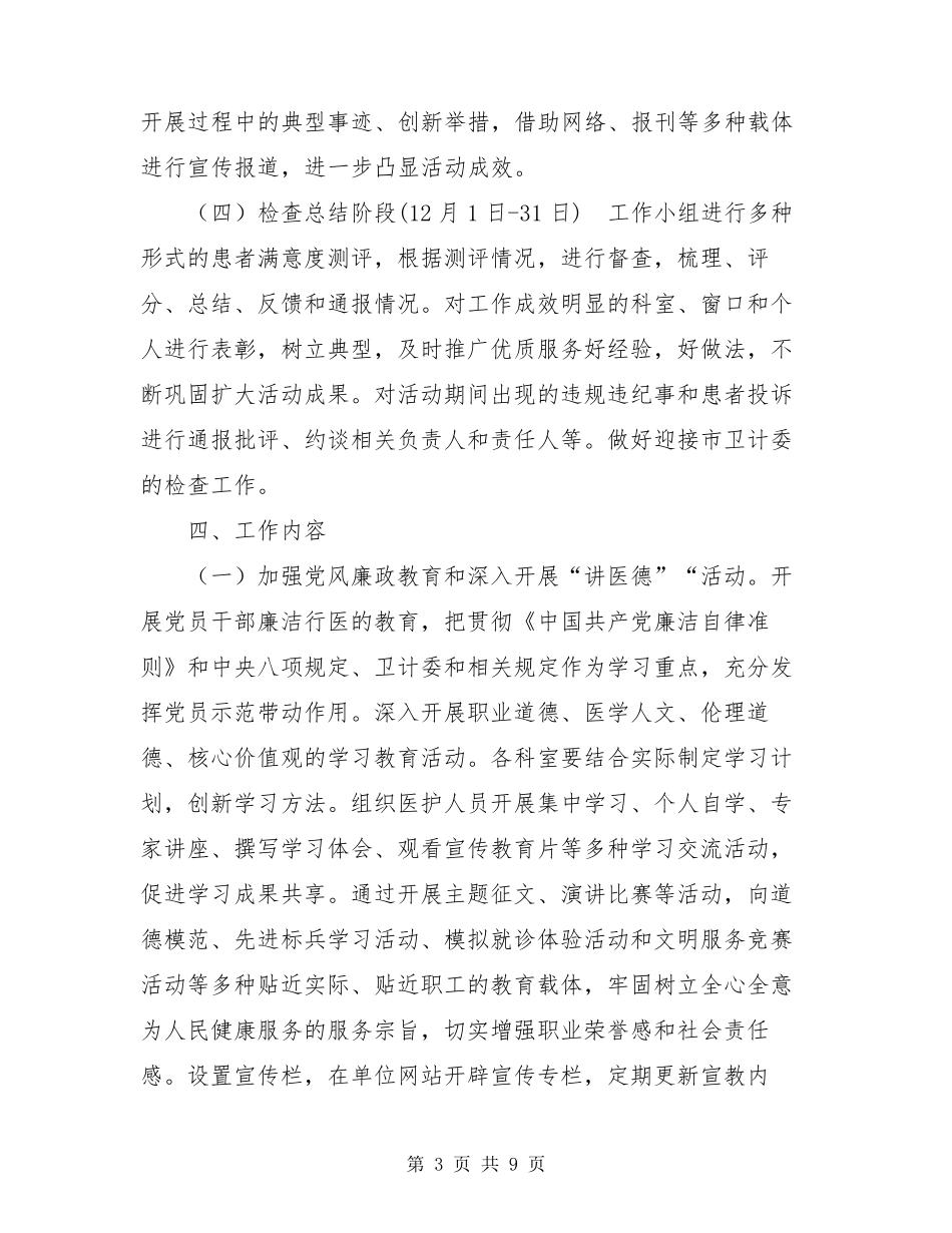 提升患者满意度实施方案提升患者满意度_第3页