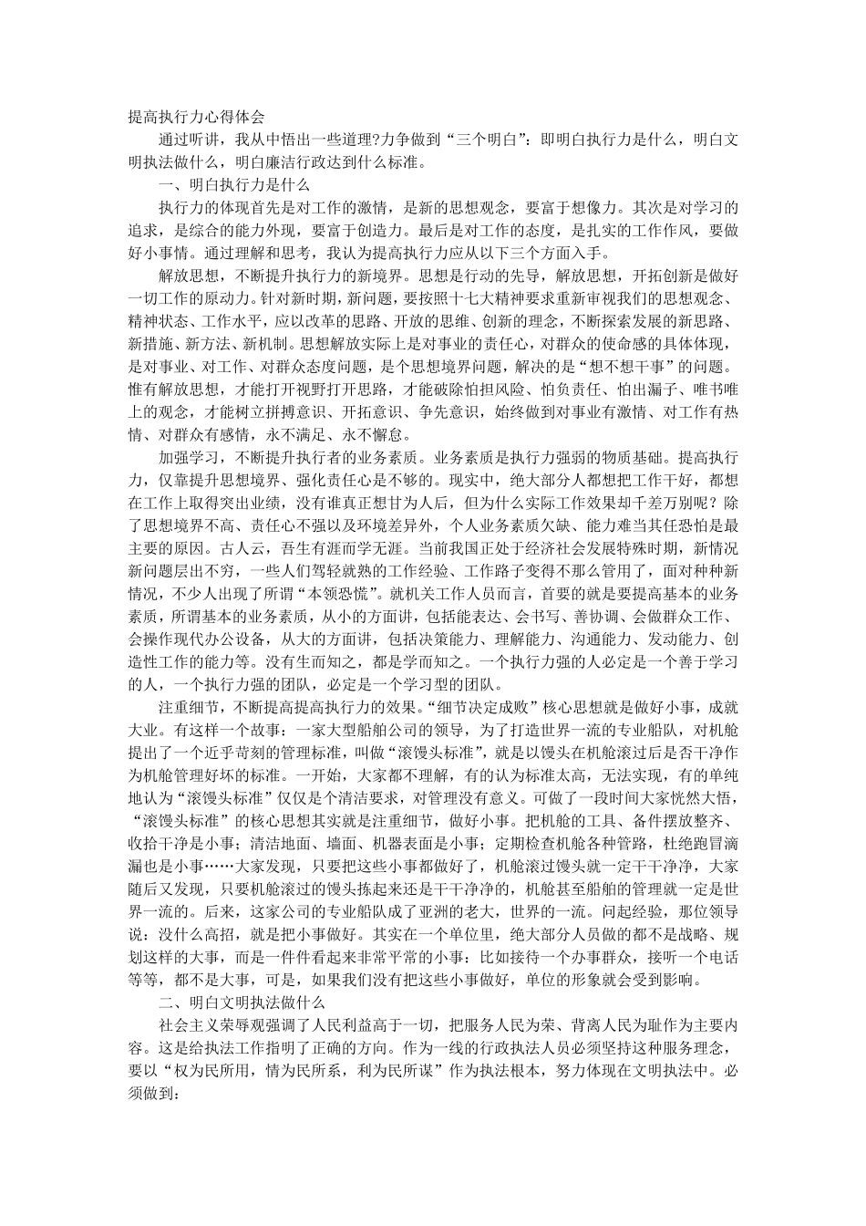 提升执行力心得体会_第1页