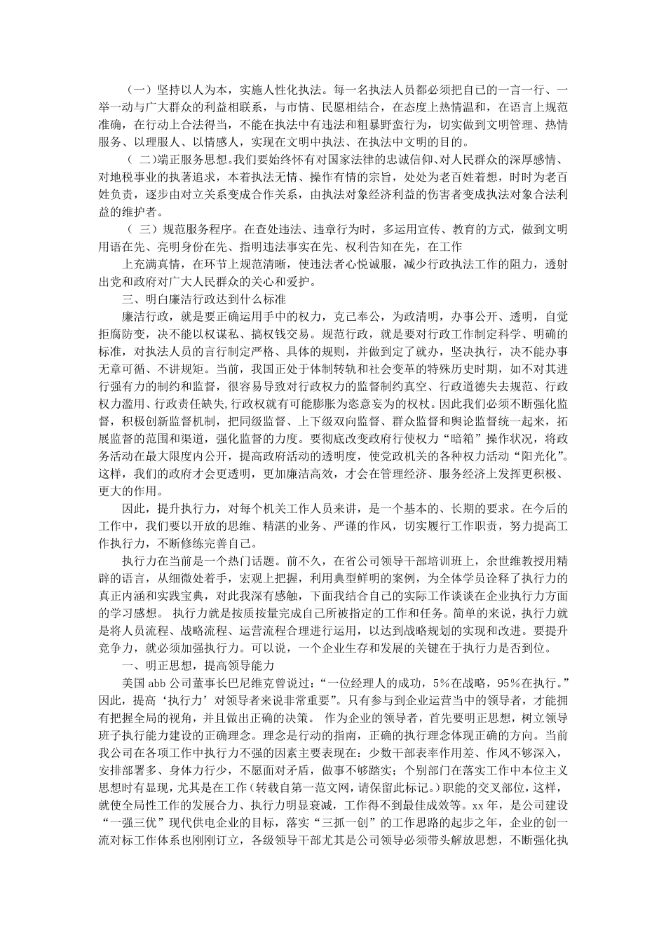 提升执行力心得体会_第2页