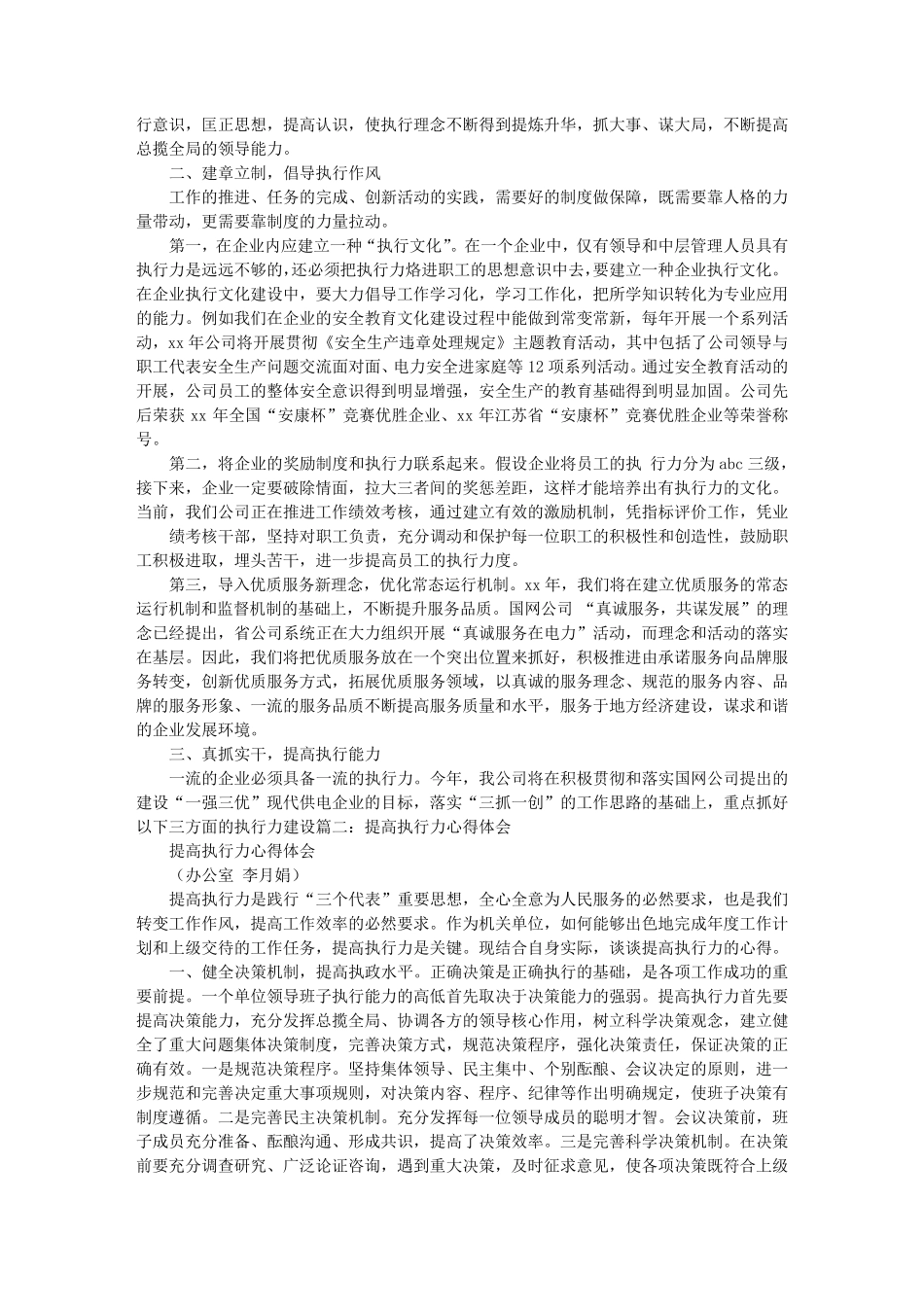 提升执行力心得体会_第3页