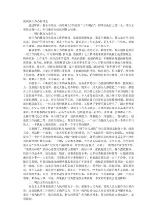 提升执行力心得体会