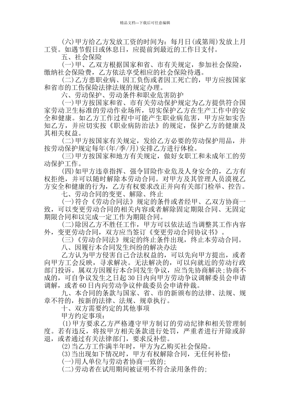 标准版职员劳务合同协议_第2页