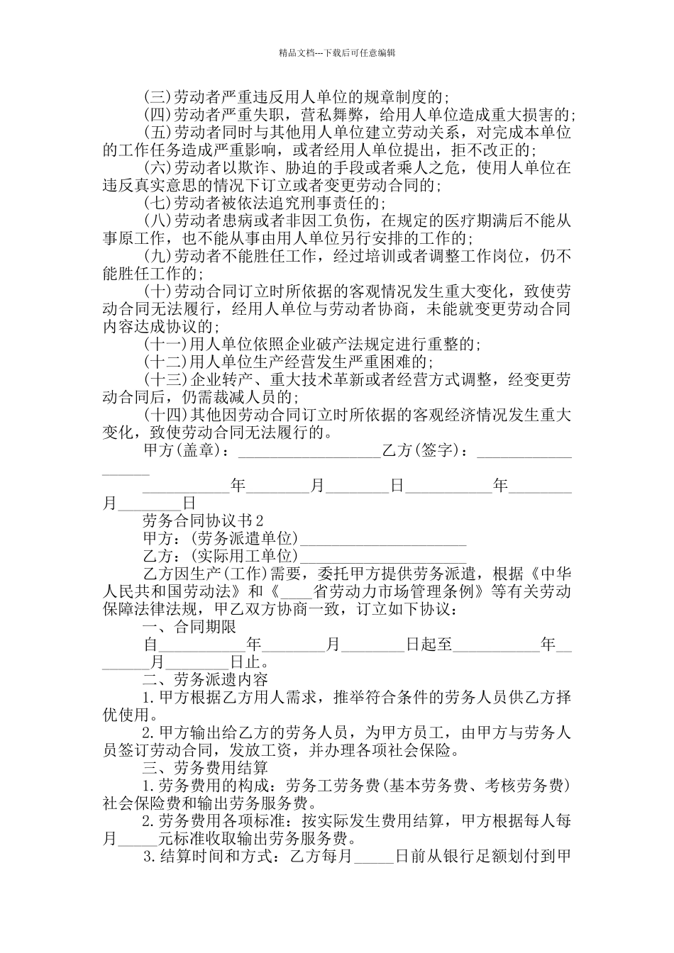 标准版职员劳务合同协议_第3页