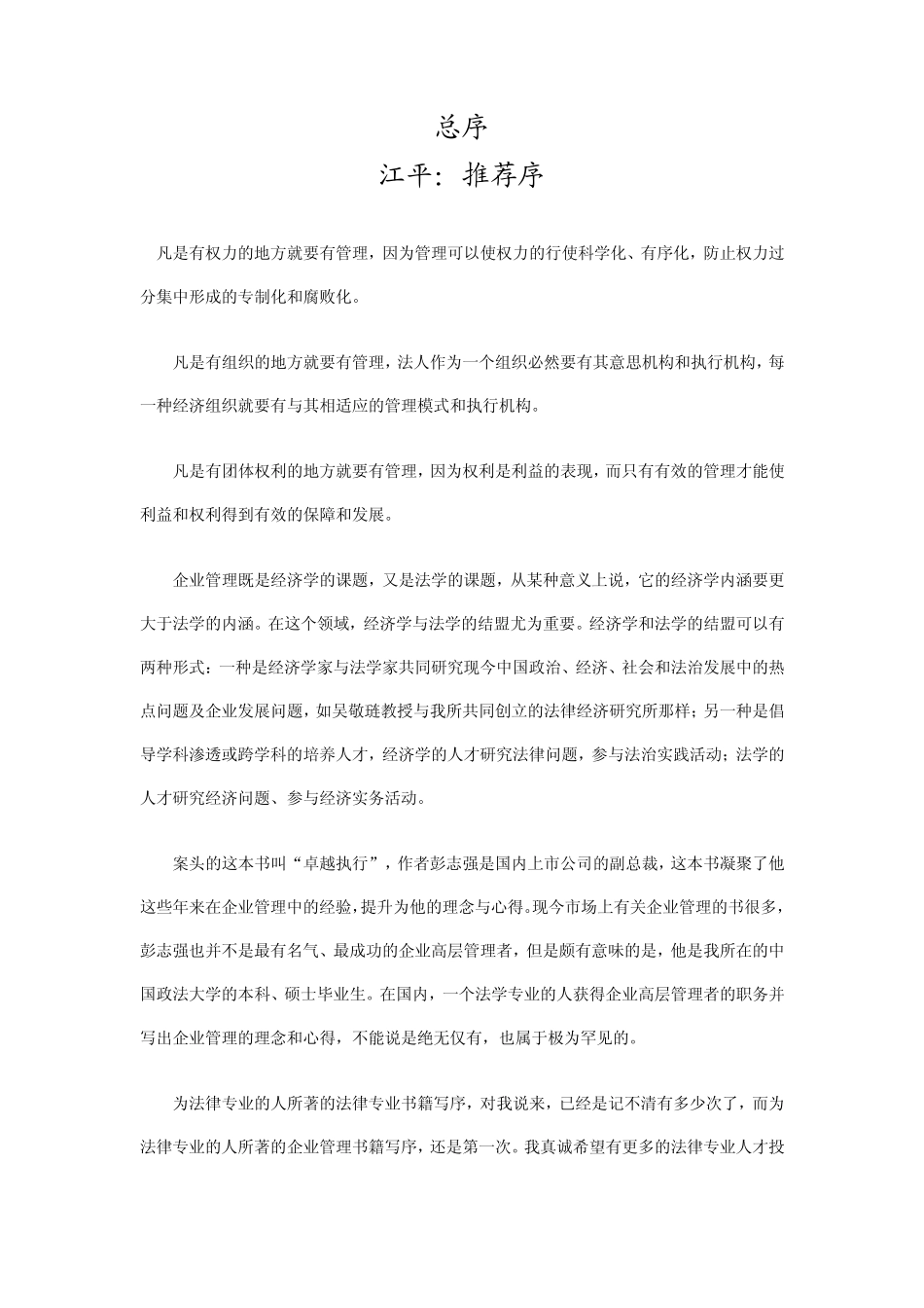 提升执行能力_第1页