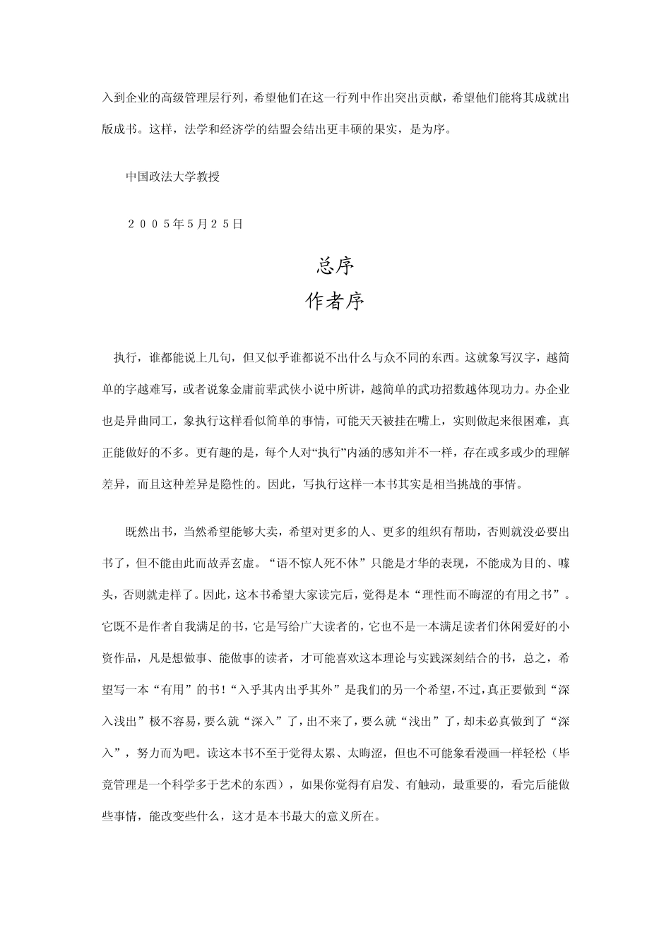 提升执行能力_第2页