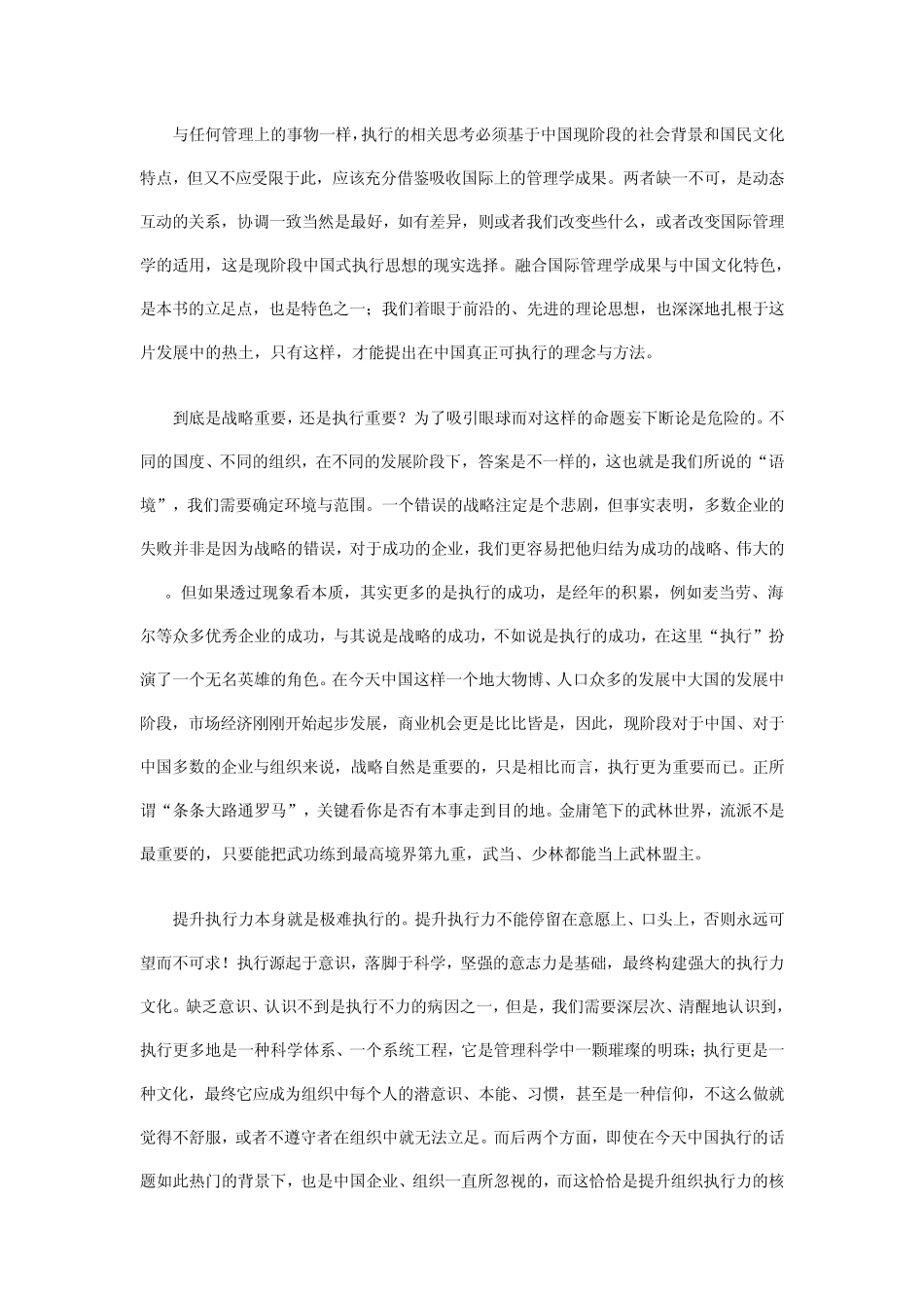 提升执行能力_第3页