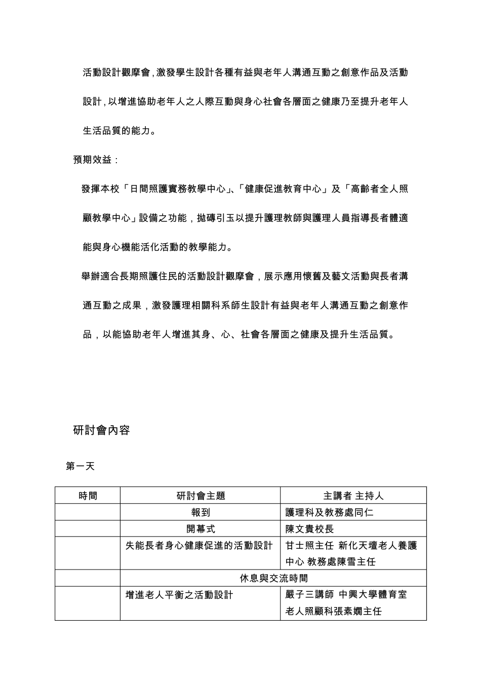 提升教学者促进学生专业素养与照护能力养成研讨会_第3页