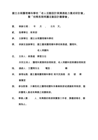 提升教学者促进学生专业素养与照护能力养成研讨会