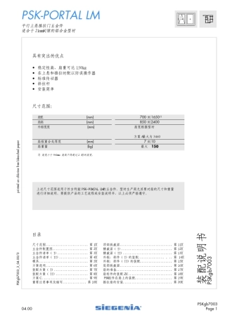 提升推拉门安装说明