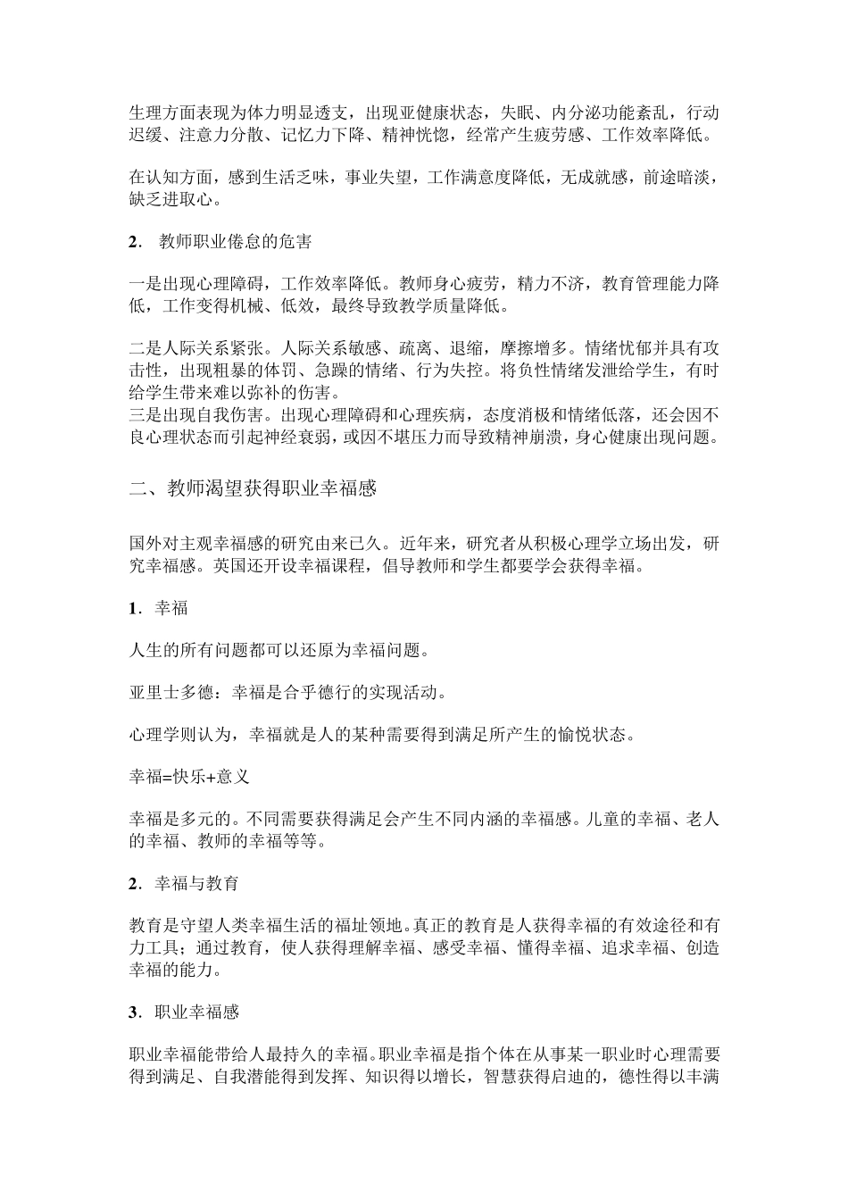 提升教师的职业幸福感专题讲座_第2页