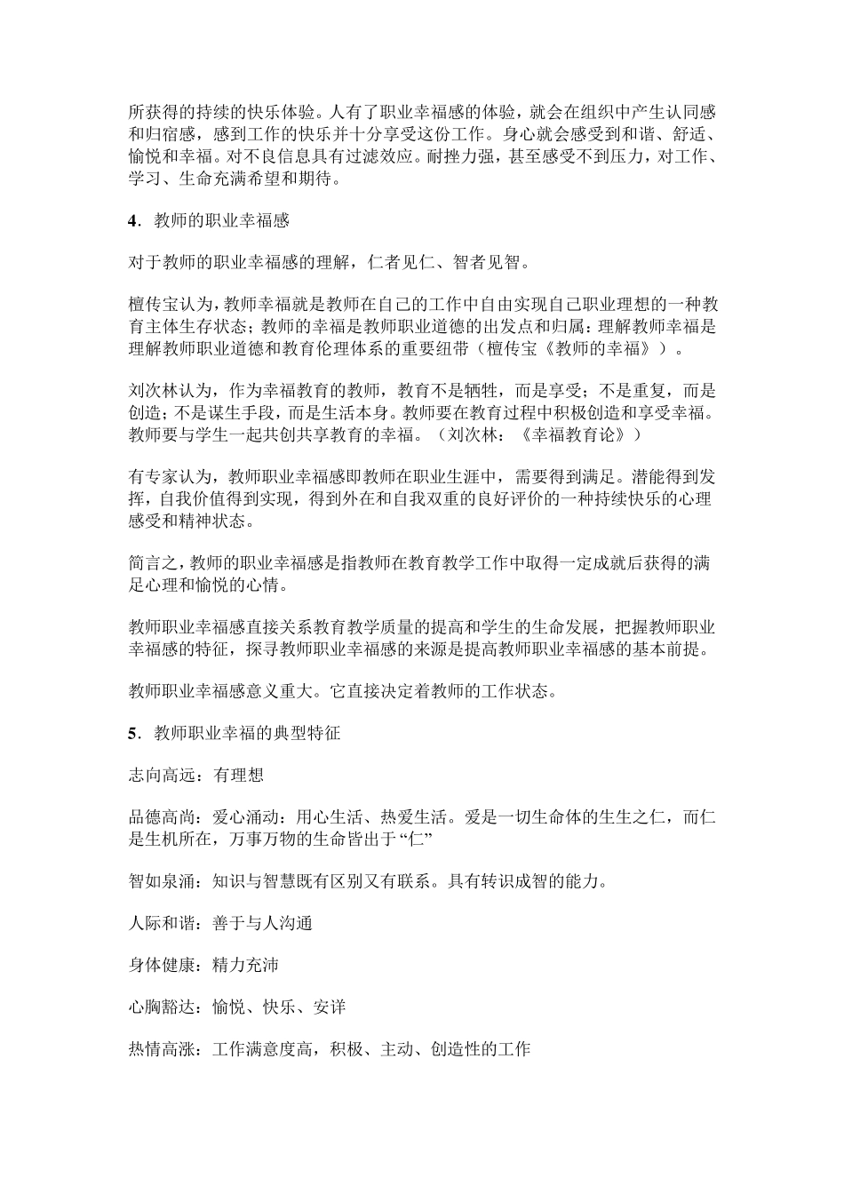 提升教师的职业幸福感专题讲座_第3页