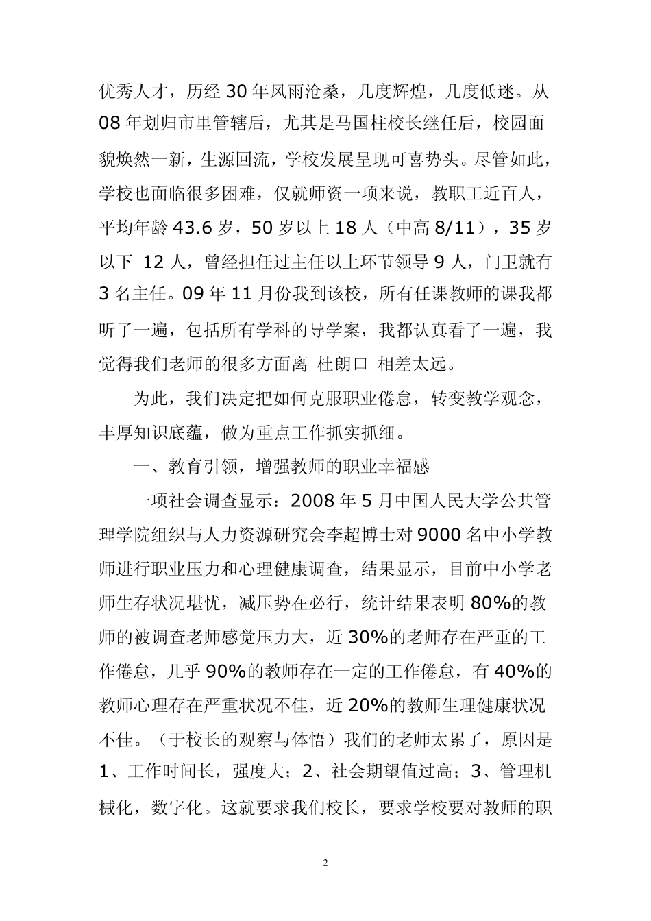 提升教师专业素养实现课堂教学高效_第2页