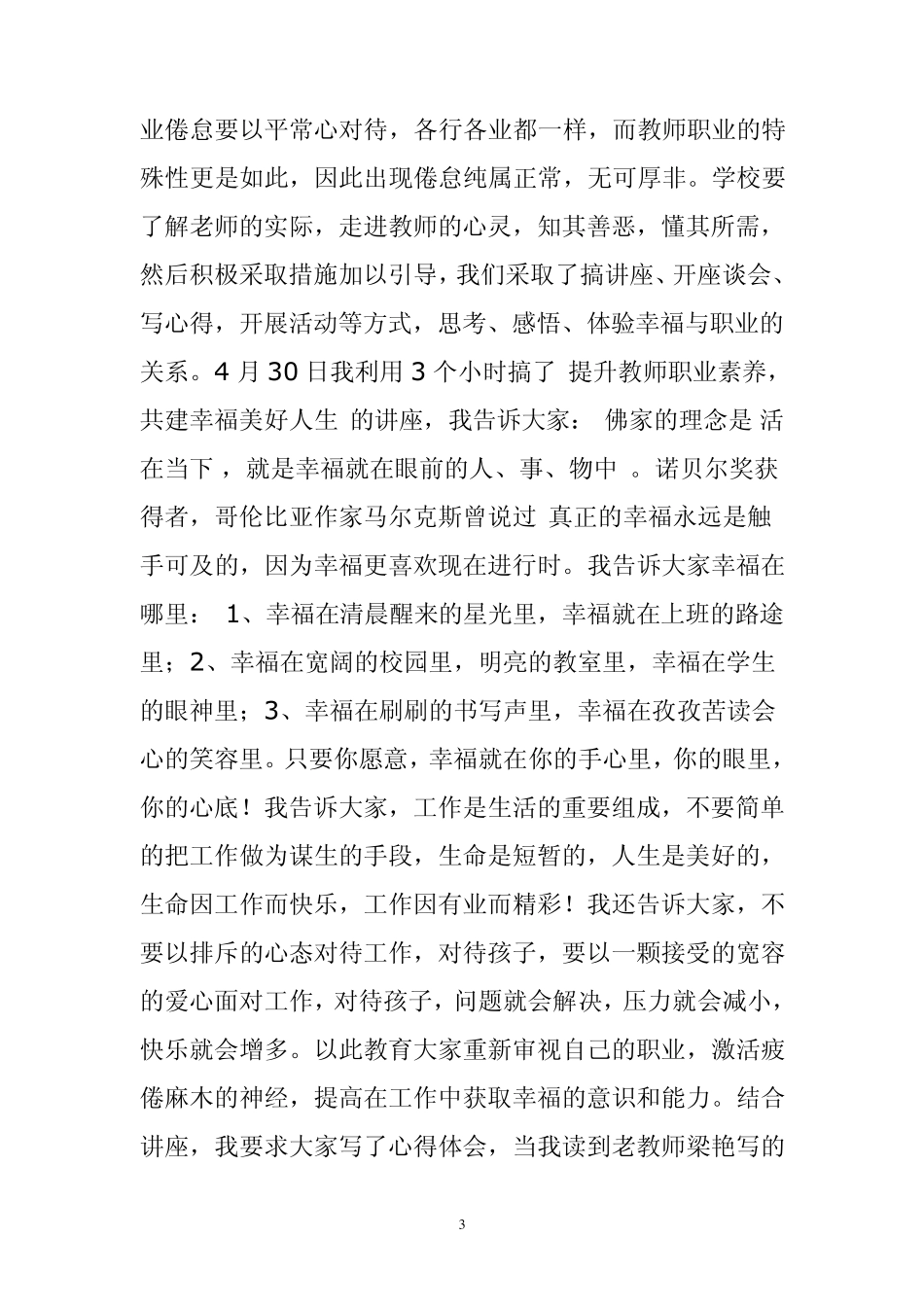 提升教师专业素养实现课堂教学高效_第3页