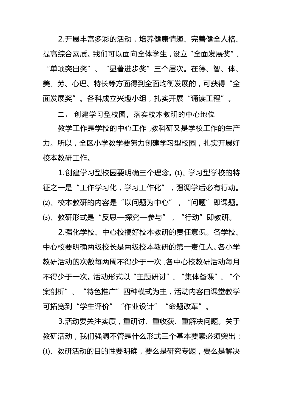 提升教师队伍素质的措施_第2页
