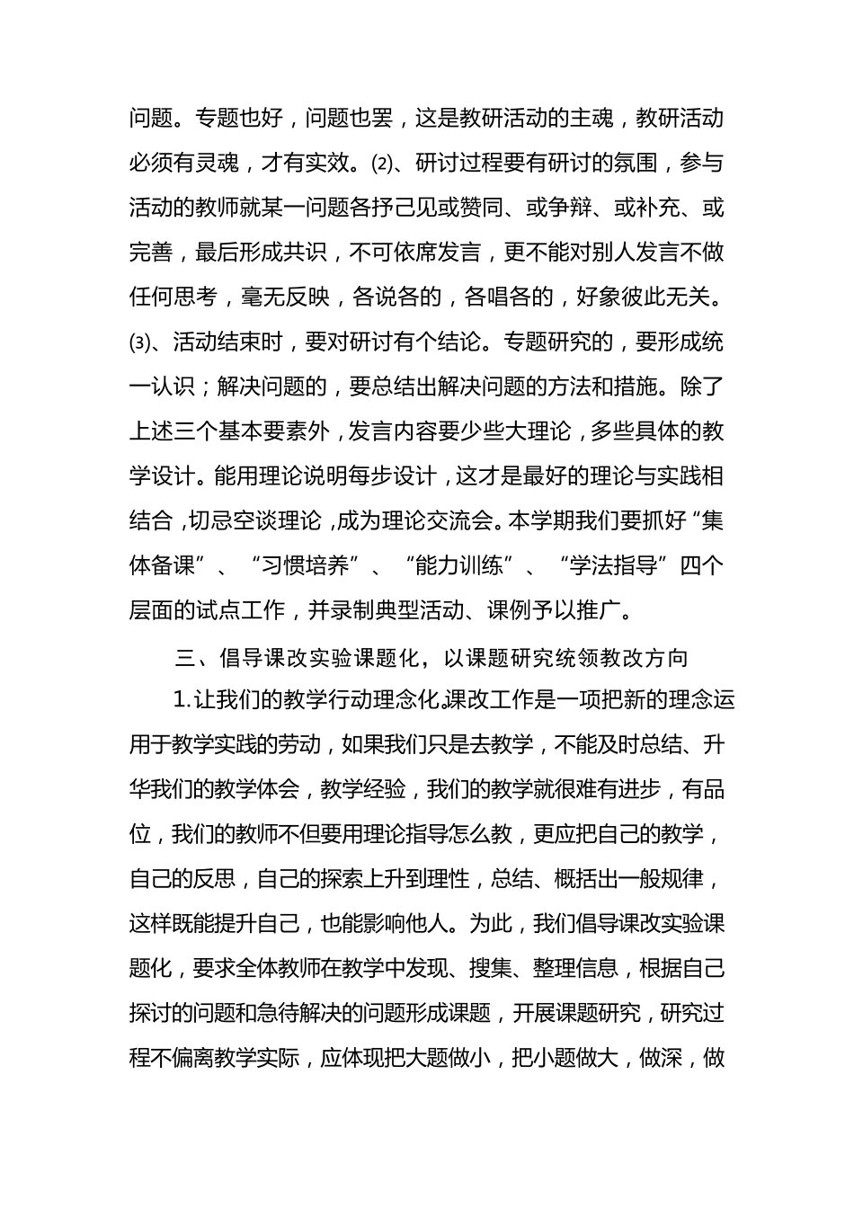 提升教师队伍素质的措施_第3页