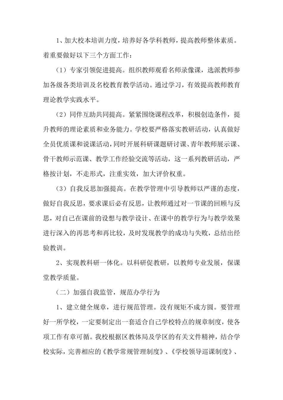 提升教育质量办人民满意教育_第2页