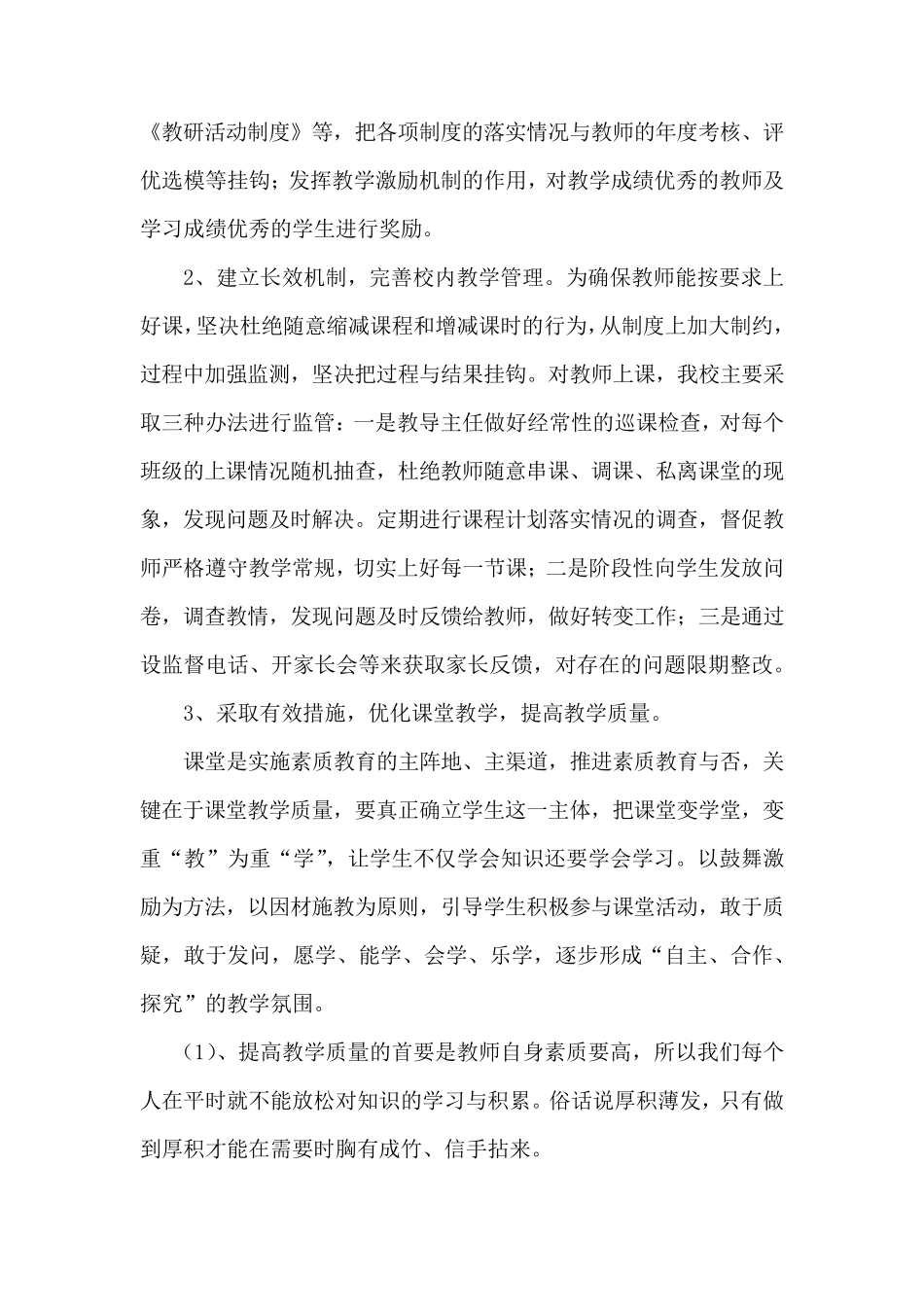 提升教育质量办人民满意教育_第3页