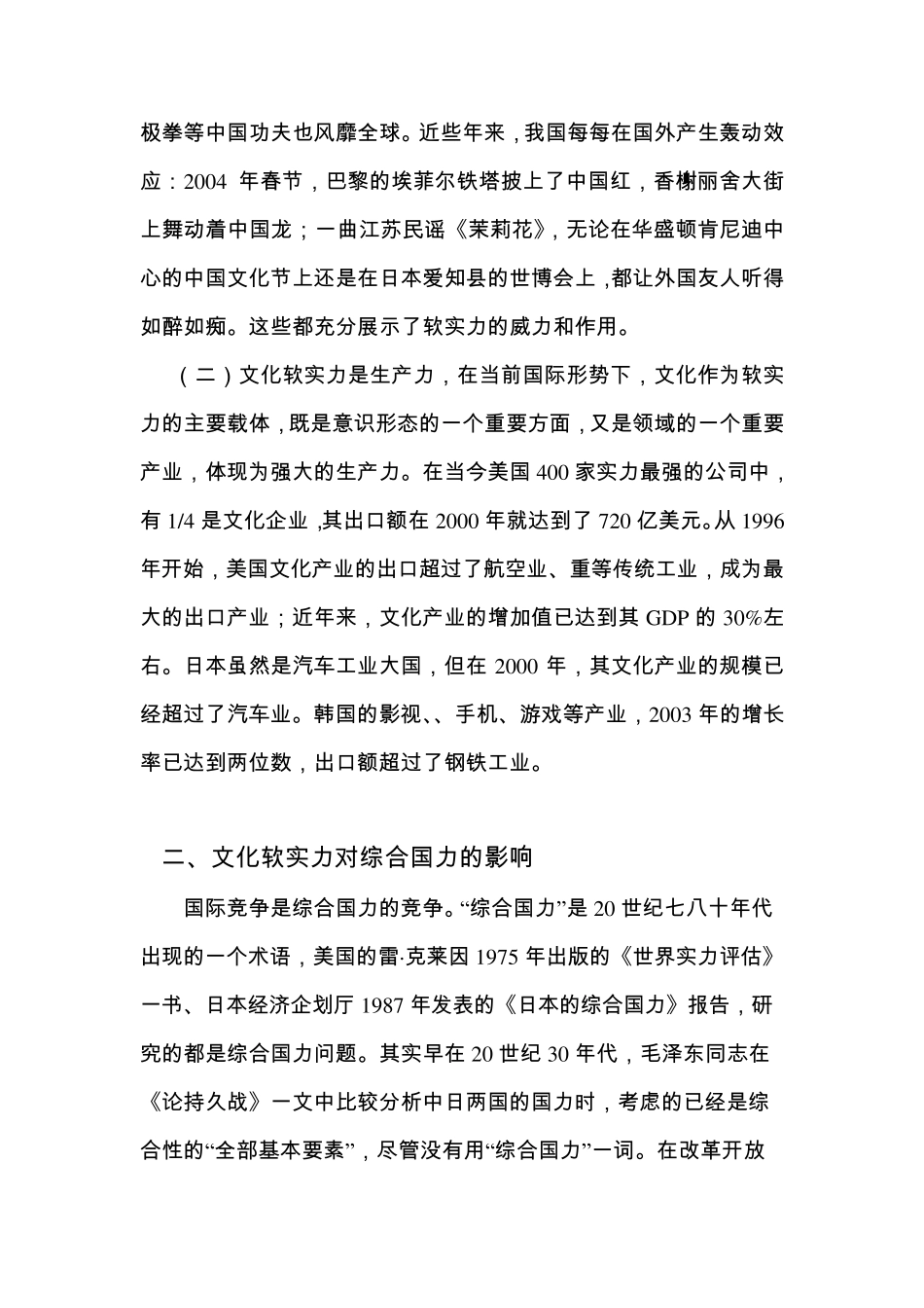 提升文化软实力,增强综合国力_第2页