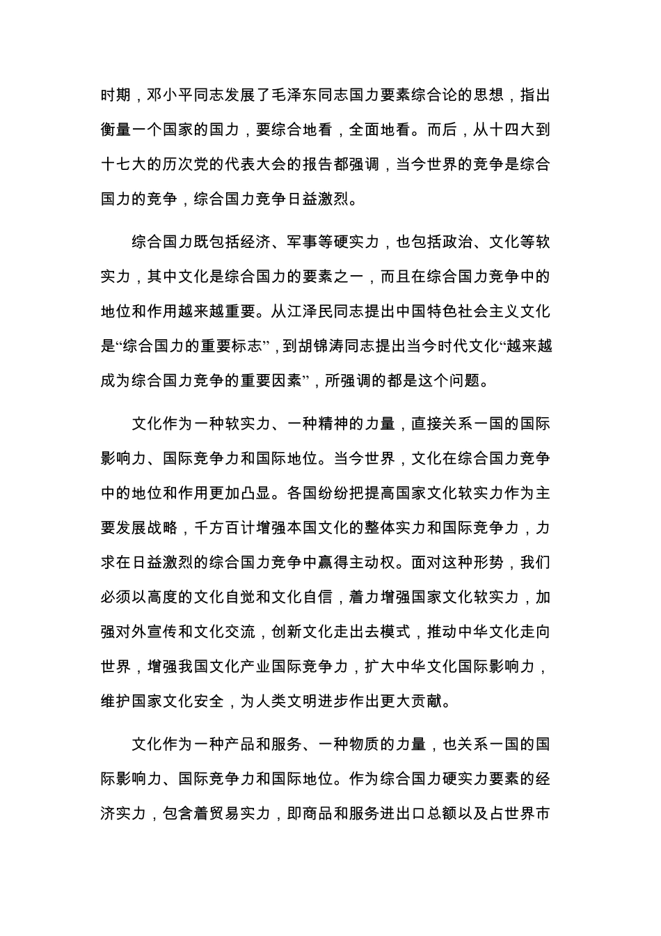 提升文化软实力,增强综合国力_第3页