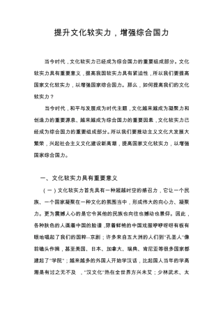 提升文化软实力,增强综合国力