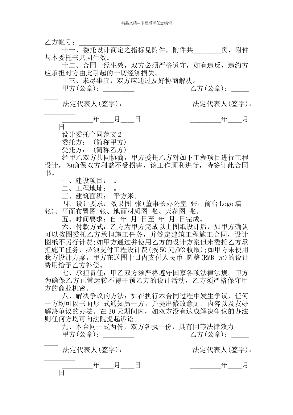 标准版设计委托合同范本模板_第2页
