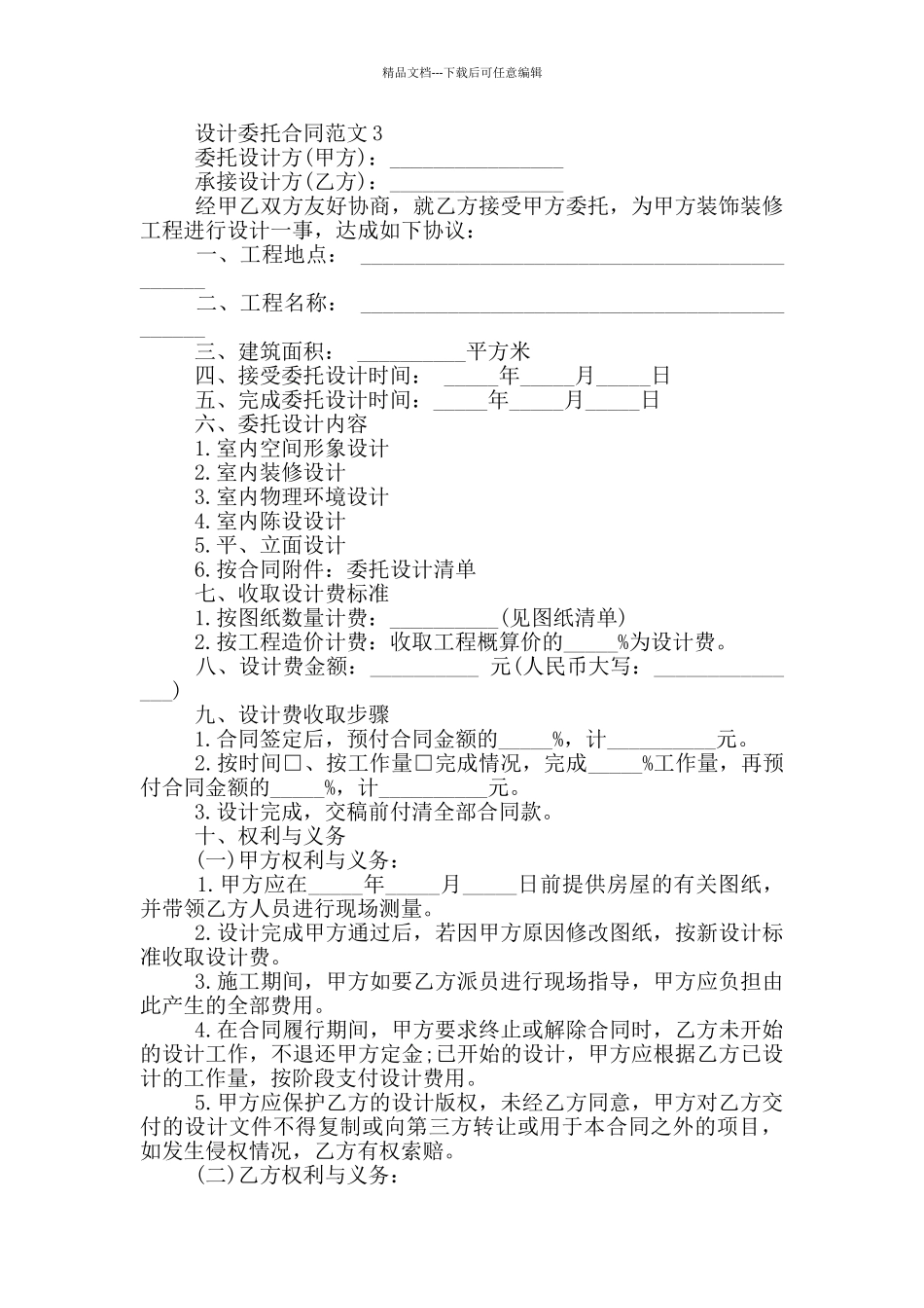 标准版设计委托合同范本模板_第3页