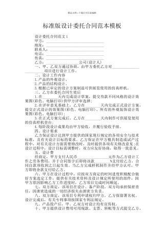 标准版设计委托合同范本模板