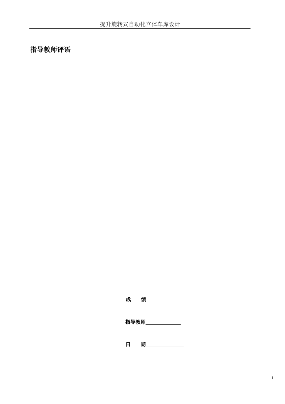 提升旋转式自动化立体车库_第2页