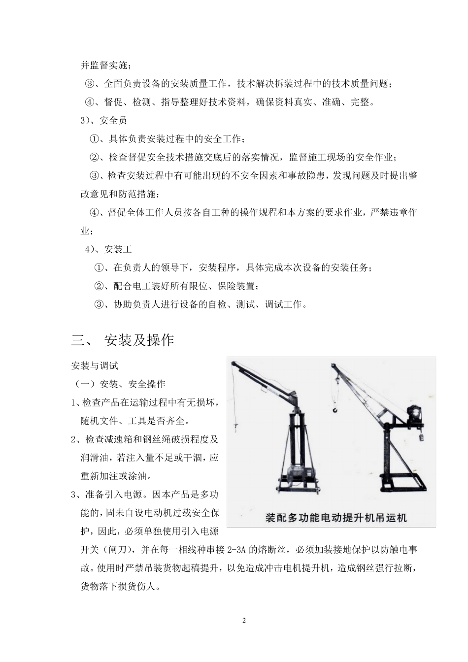 提升机安装方案_第2页