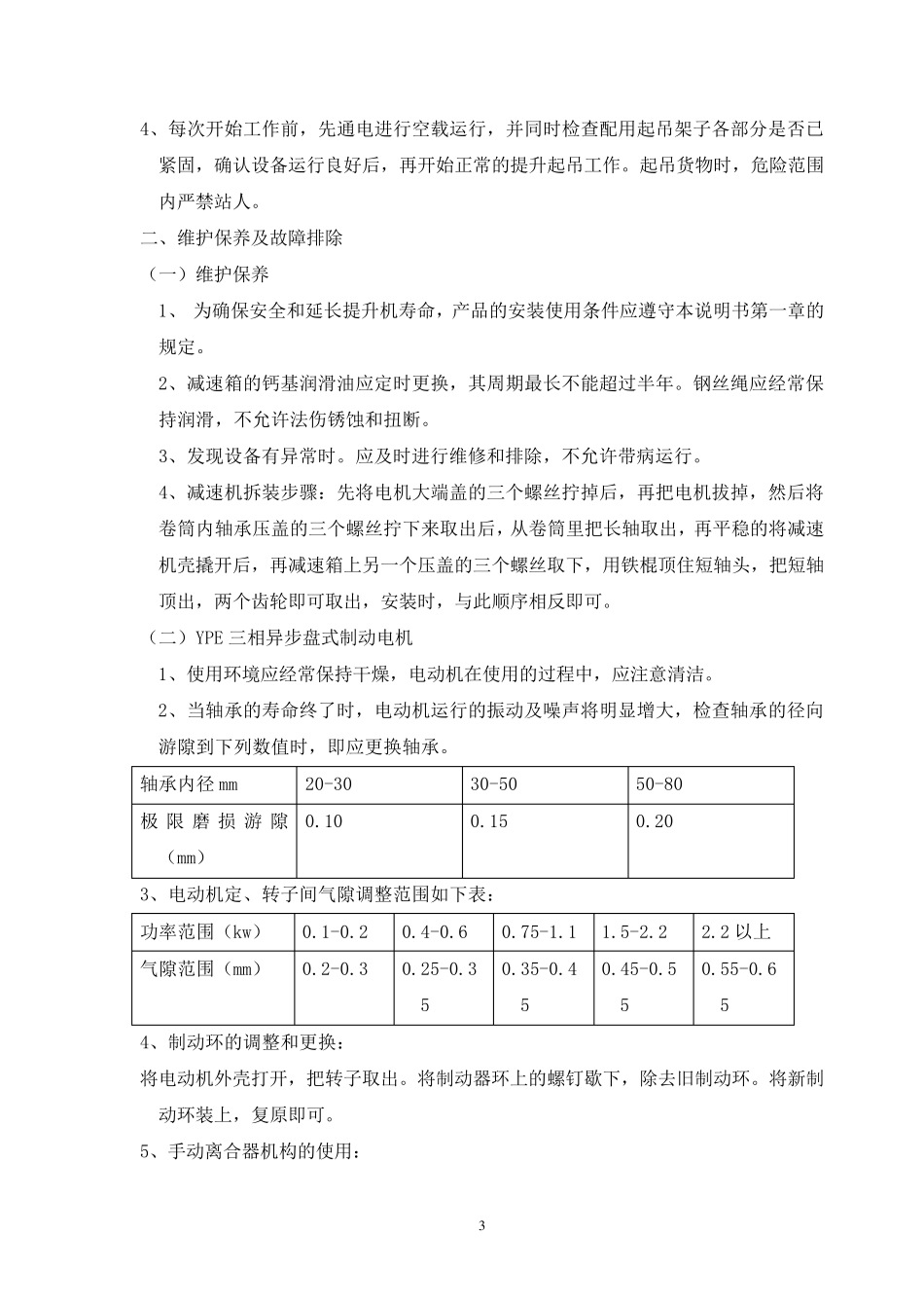 提升机安装方案_第3页