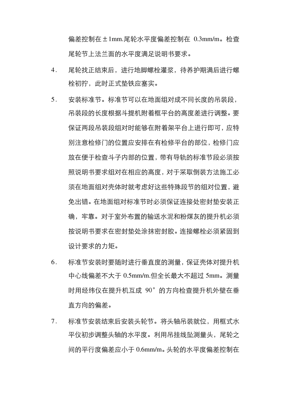 提升机安装施工方案_第2页